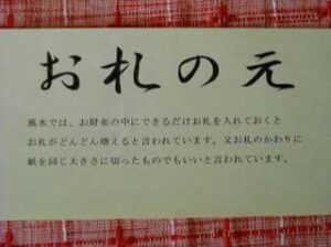 お札の元02